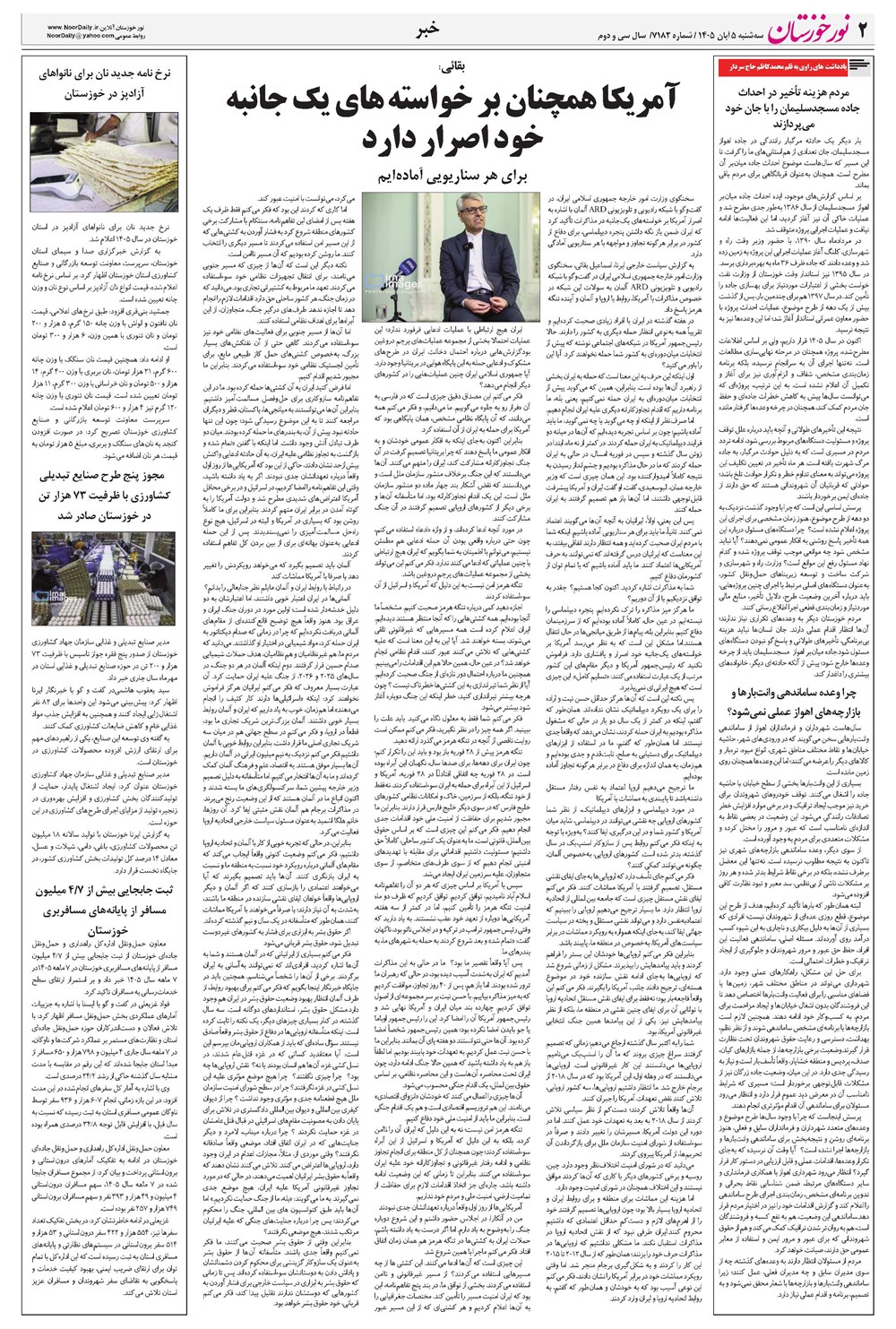 روزنامه تاریخ ۵ آبان ۱۴۰۵