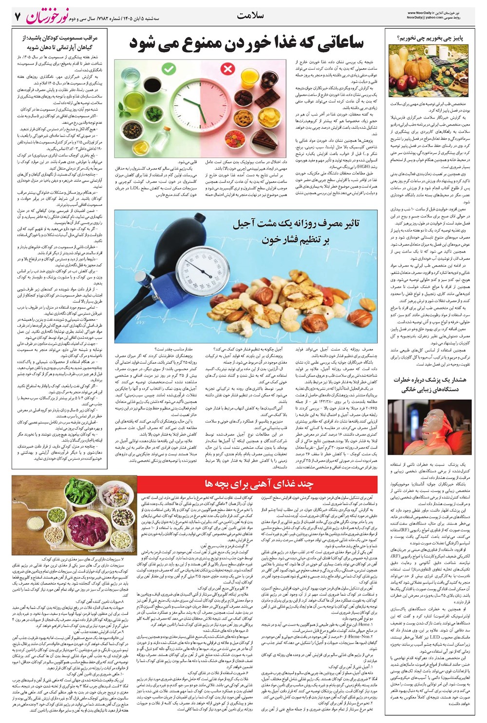 روزنامه تاریخ ۵ آبان ۱۴۰۵