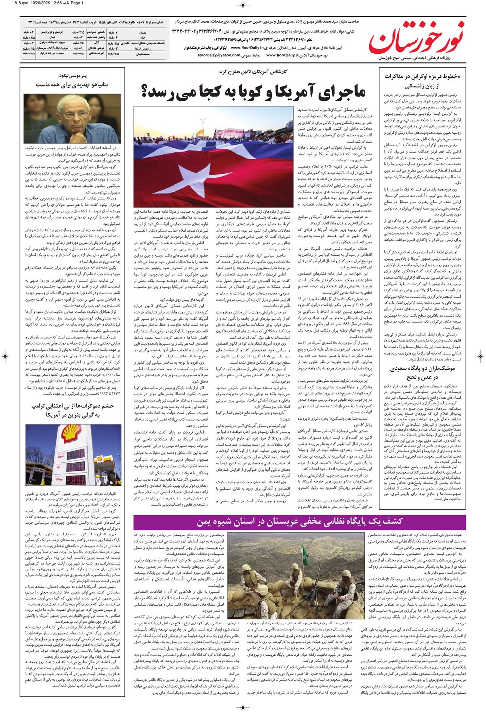 روزنامه تاریخ ۵ آبان ۱۴۰۵