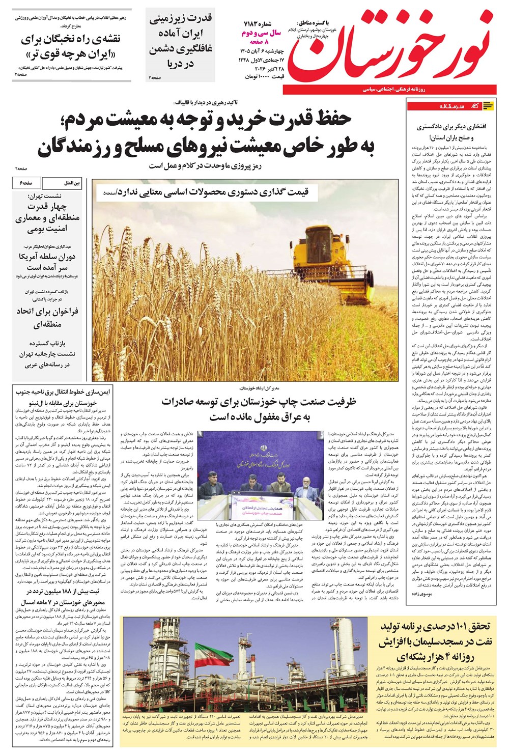 روزنامه تاریخ ۶ آبان ۱۴۰۵