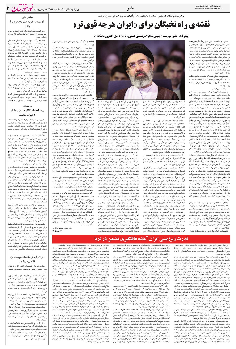 روزنامه تاریخ ۶ آبان ۱۴۰۵