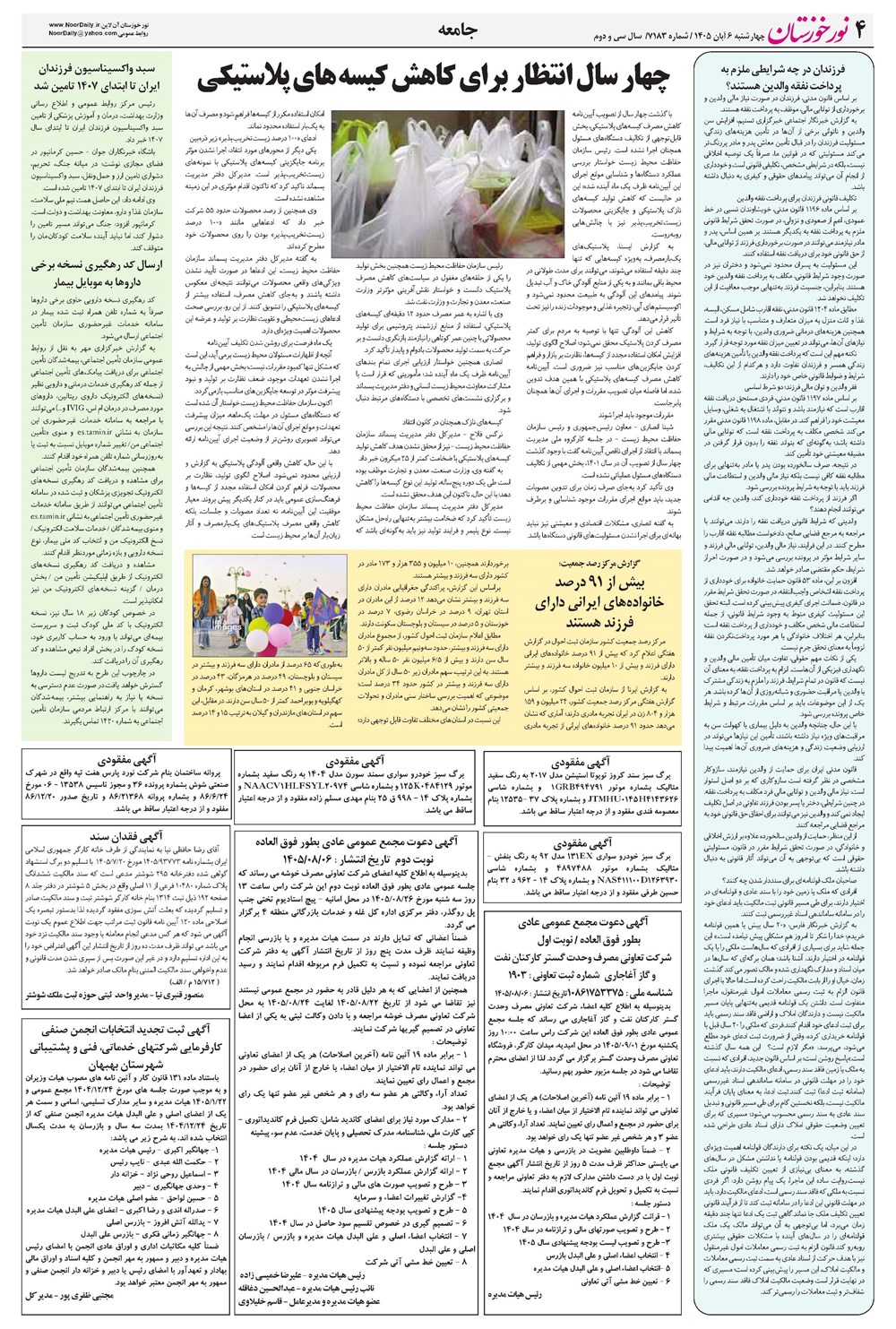 روزنامه تاریخ ۶ آبان ۱۴۰۵