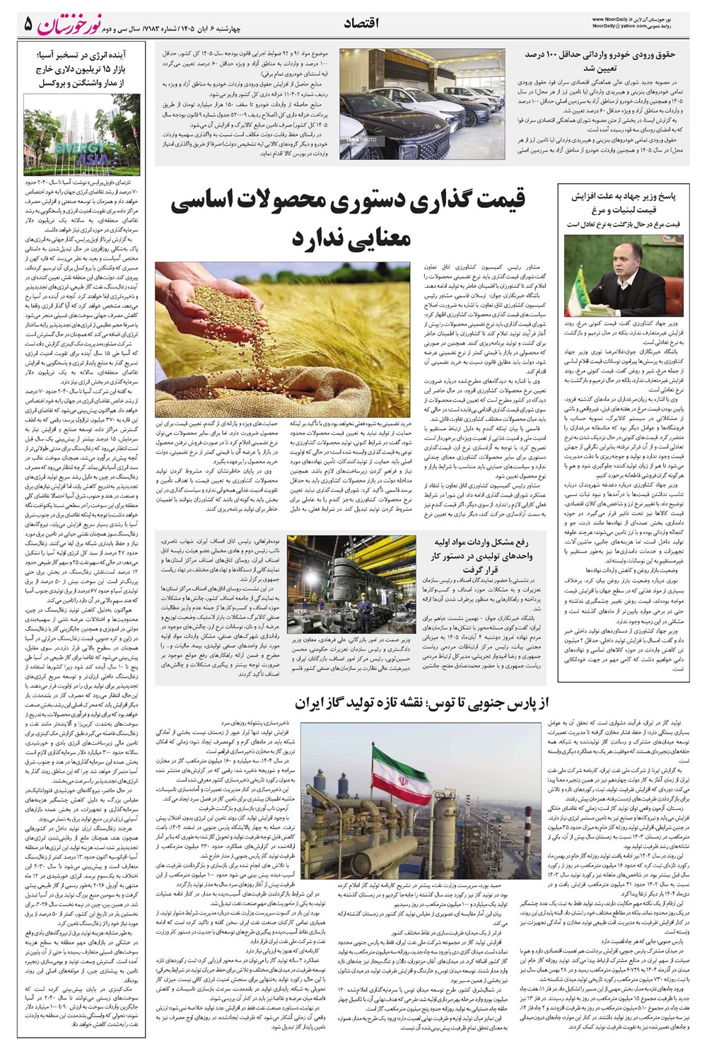روزنامه تاریخ ۶ آبان ۱۴۰۵