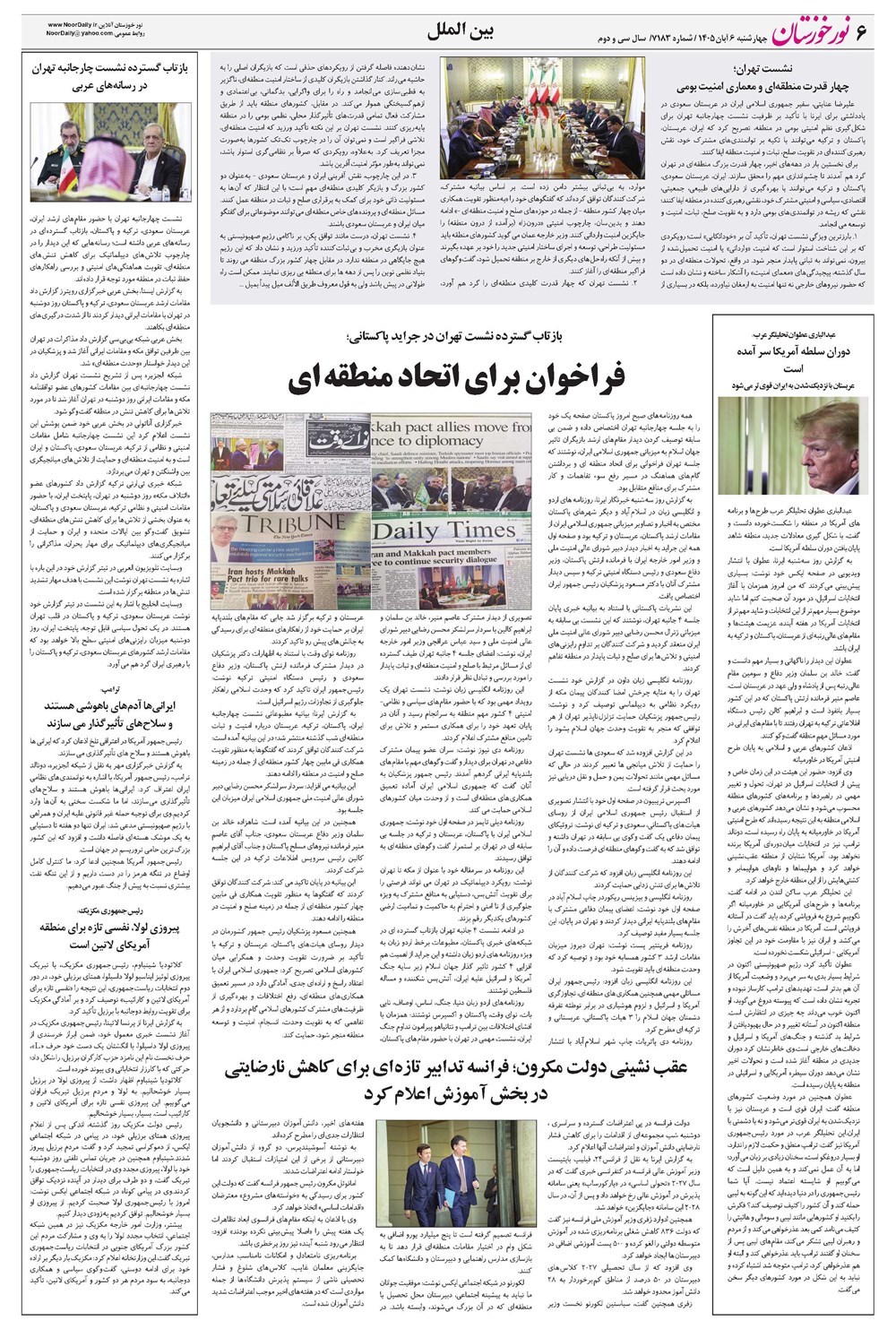 روزنامه تاریخ ۶ آبان ۱۴۰۵