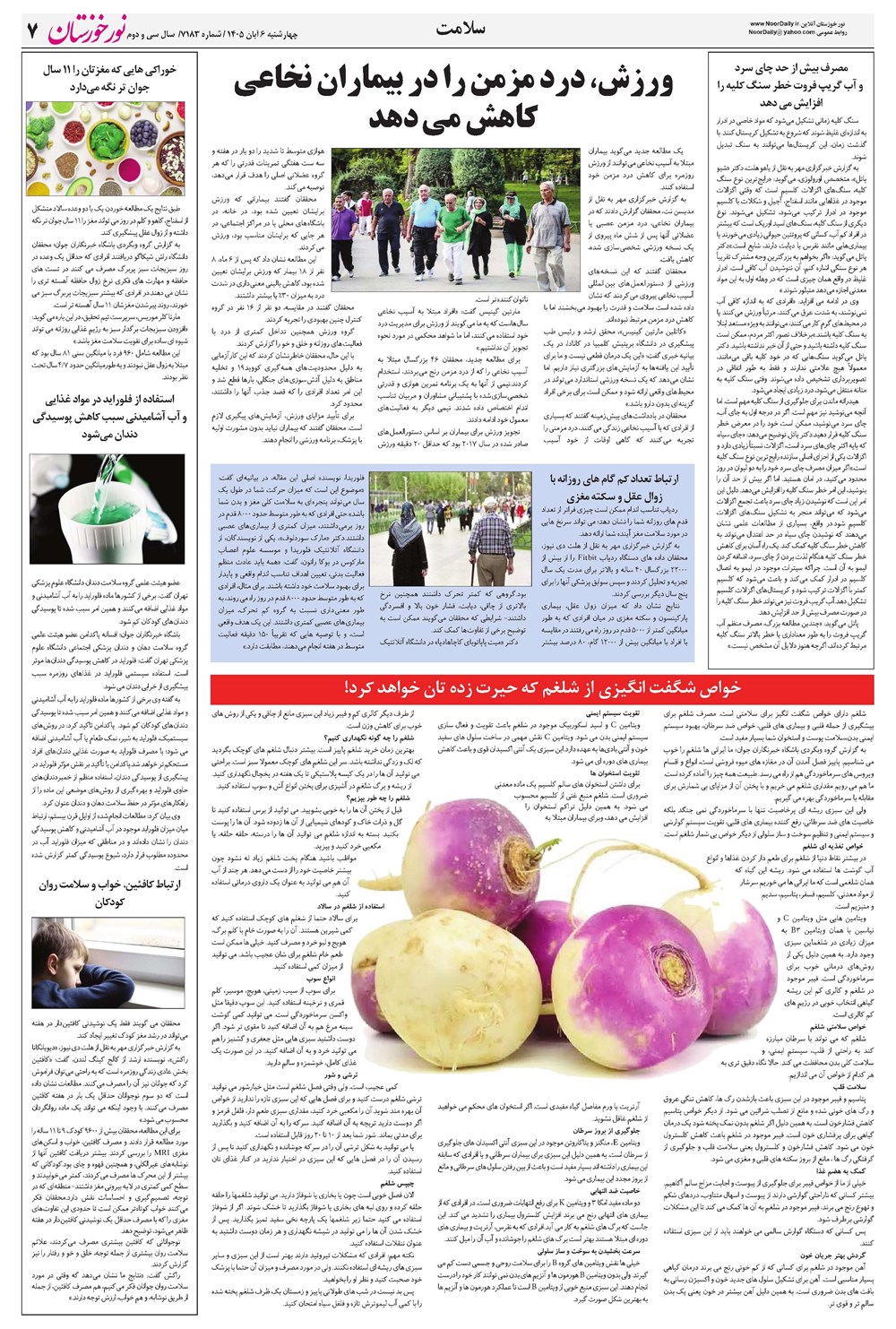 روزنامه تاریخ ۶ آبان ۱۴۰۵