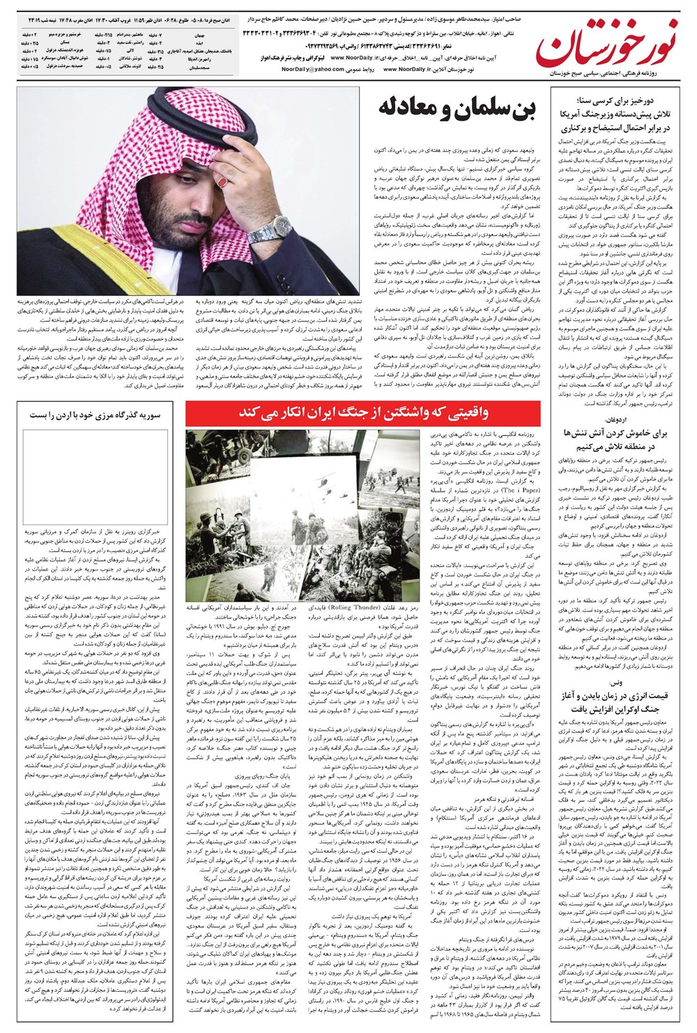 روزنامه تاریخ ۶ آبان ۱۴۰۵
