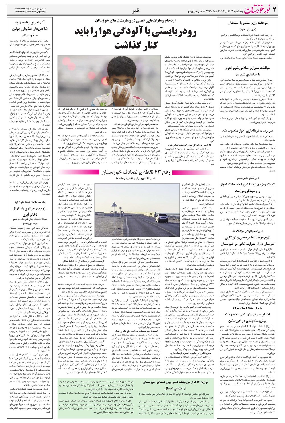 روزنامه تاریخ ۲۳ آبان ۱۴۰۴