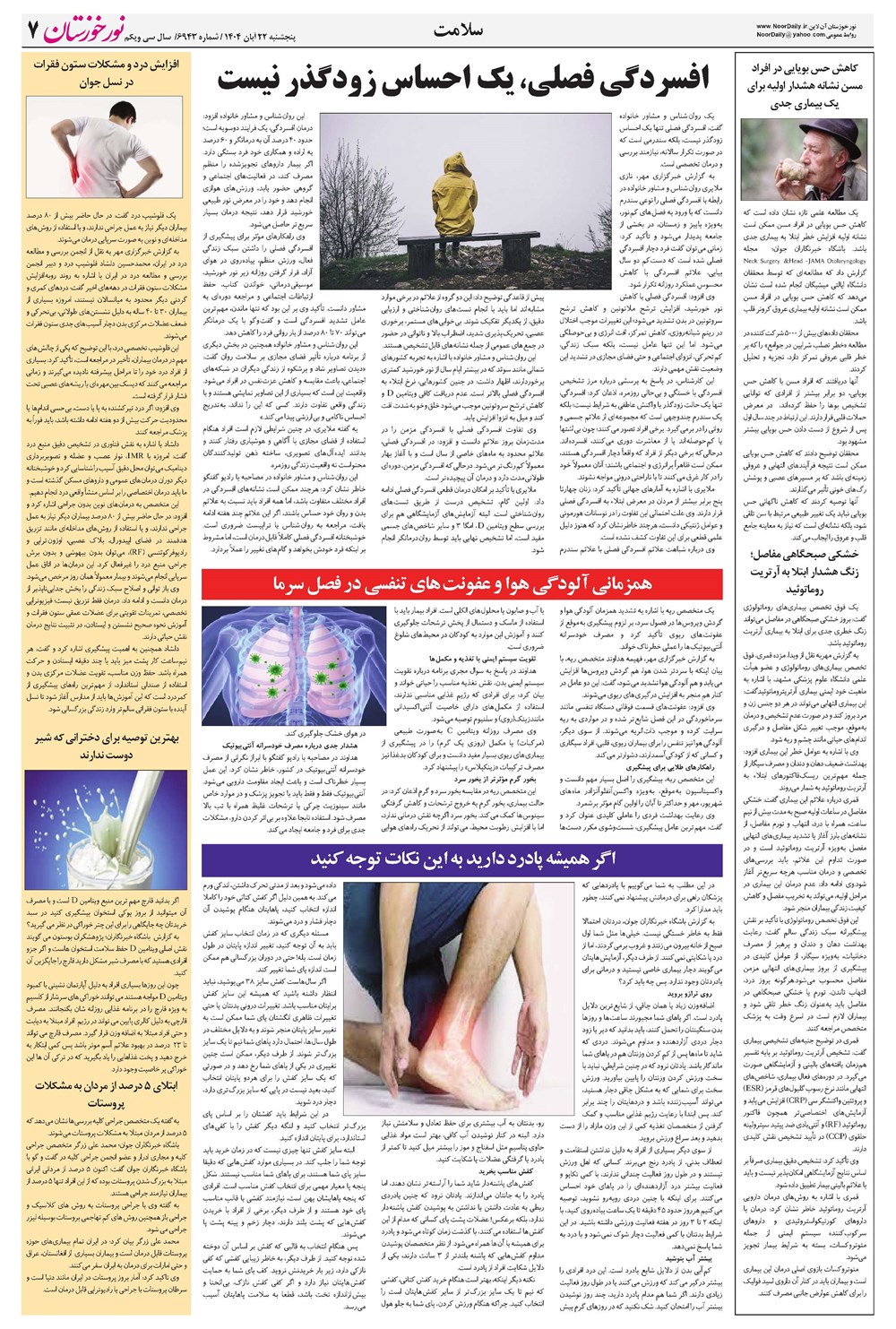 روزنامه تاریخ ۲۳ آبان ۱۴۰۴