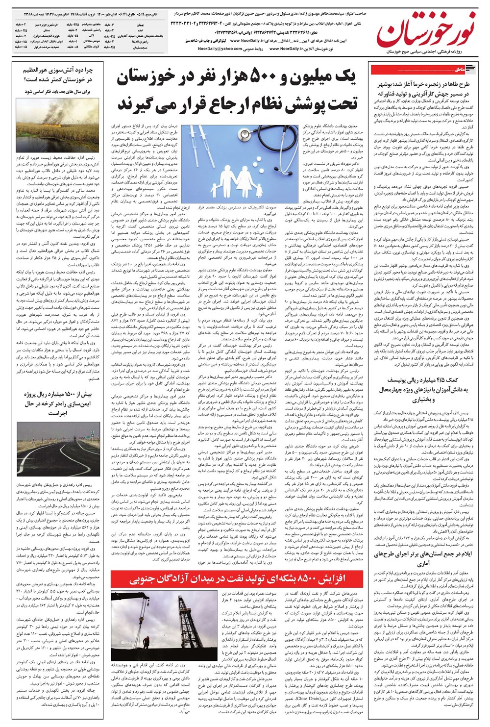 روزنامه تاریخ ۲۳ آبان ۱۴۰۴